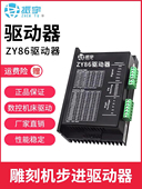 ZYM542步进电机57 振宇雕刻机驱动器CW250 ZY860 86雷赛dma860h