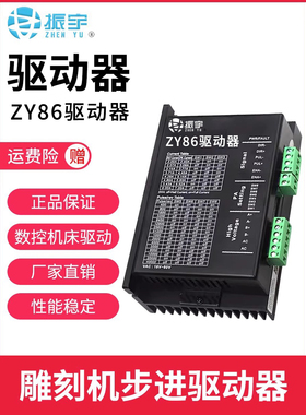振宇雕刻机驱动器CW250/ZY860/ZYM542步进电机57/86雷赛dma860h