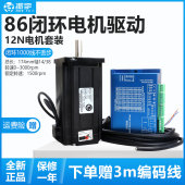 12N伺服闭环步进电机驱动器套装 86高速全闭环步进电机2
