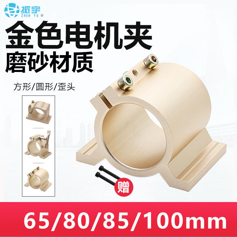雕刻机主轴固定座夹具抱箍65/80/85/100电机夹型材主轴夹套