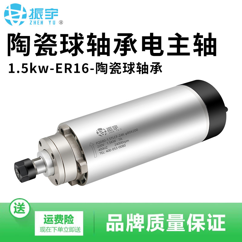振宇1.5kw电主轴ER16陶瓷球轴承风冷雕刻机主轴电机变频器套装