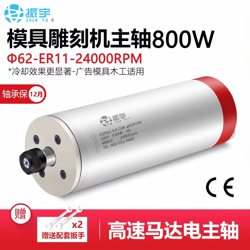 振宇雕刻机主轴电机800w水冷马达24000转40000转模具主轴62mm直径