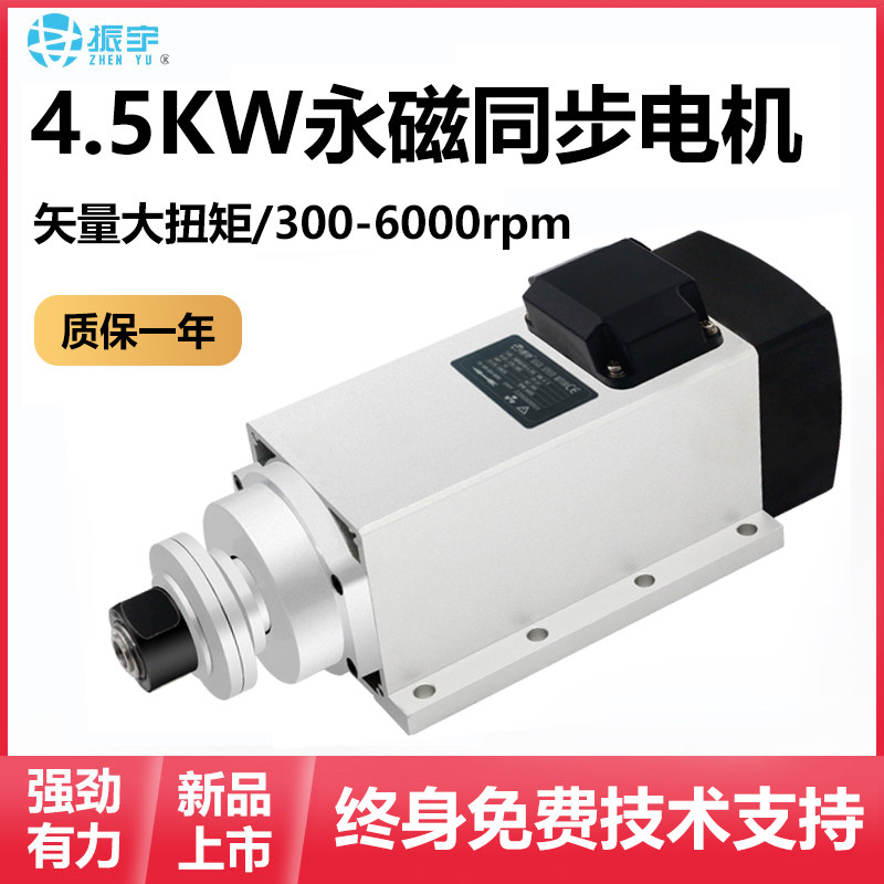 振宇雕刻机主轴电机4.5kw永磁同步电主轴低速大扭矩恒转矩大功率