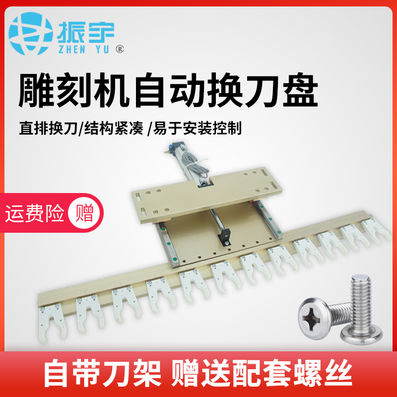 振宇数控雕刻机主轴自动换刀盘