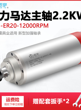 振宇/SQD雕刻机主轴电机85直径2.2KW机床模具电主轴12000转400HZ