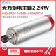 12000转 振宇 85直径 雕铣机动力头2.2KW 金属模具主轴电机 SQD