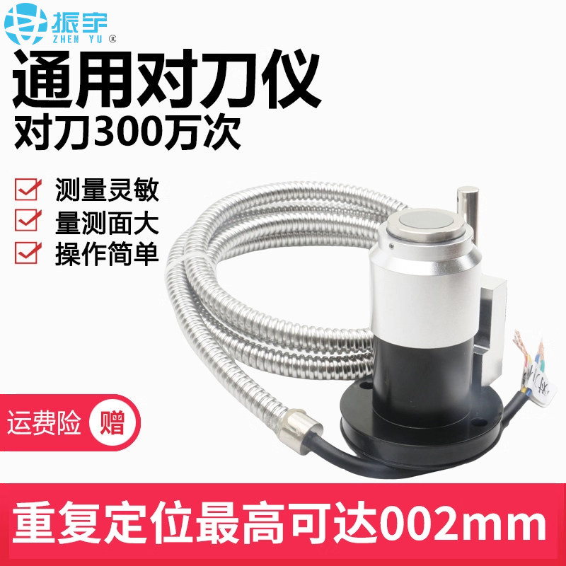 振宇雕刻机cnc数控z轴对刀仪图片