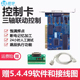 振宇雕刻机控制卡V5449维三轴联动防雷击3G运动卡宏CNC数控控制板