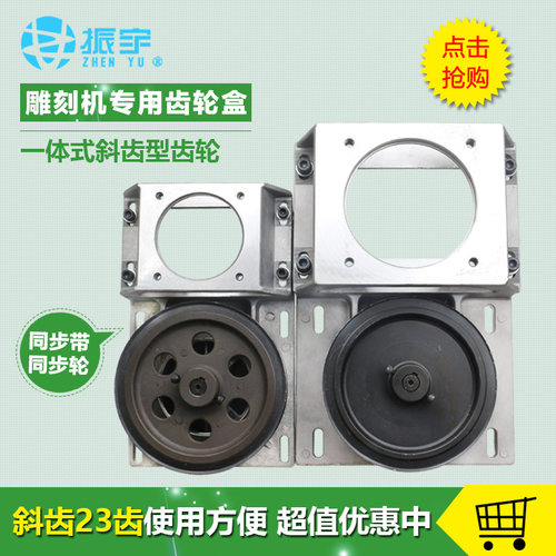 振宇雕刻机齿轮盒配件