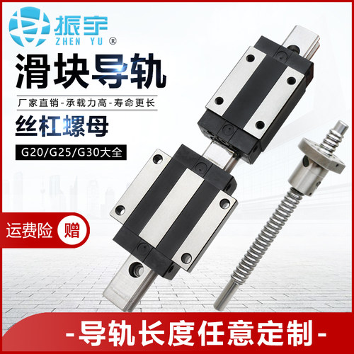 雕刻机直线导轨方形滑块丝杠螺母