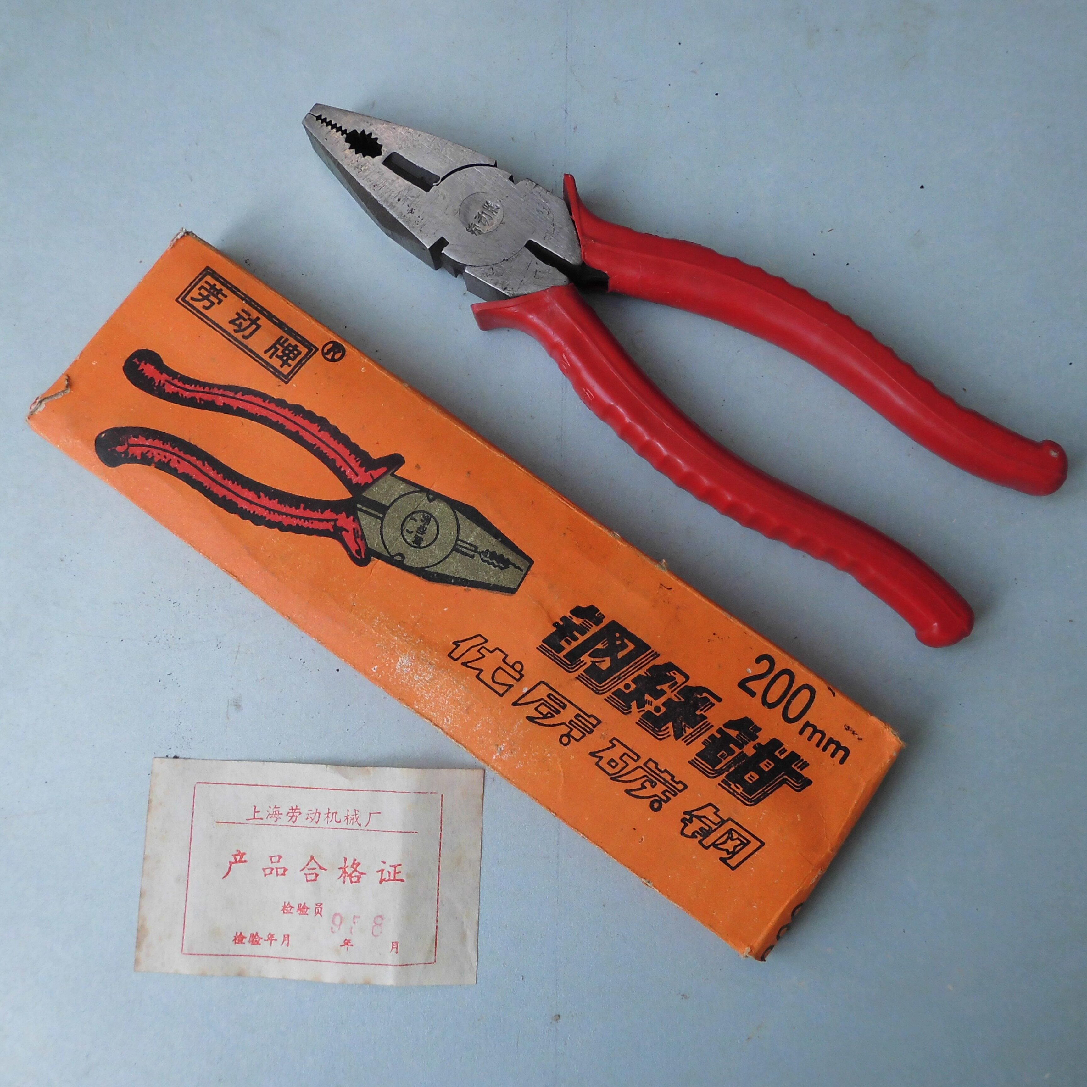 九十年代老货劳动牌钢丝钳花腮钳