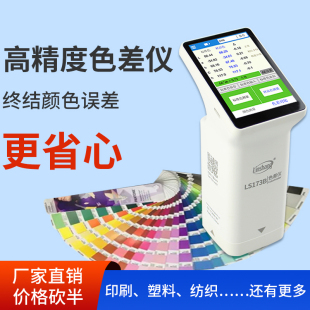 便携式 色差仪高精度彩谱分光塑料油漆印刷颜色对比色差测试检测仪