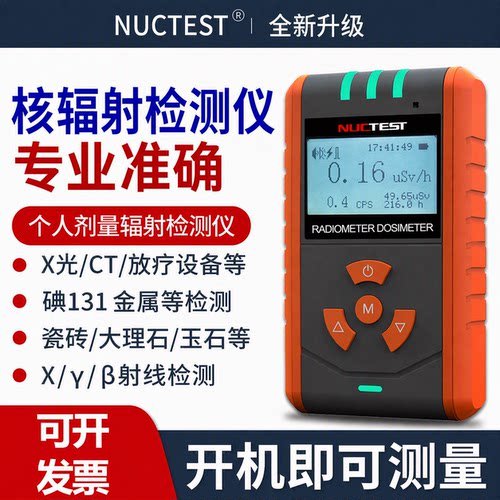 专业核辐射检测仪10余年专注研发