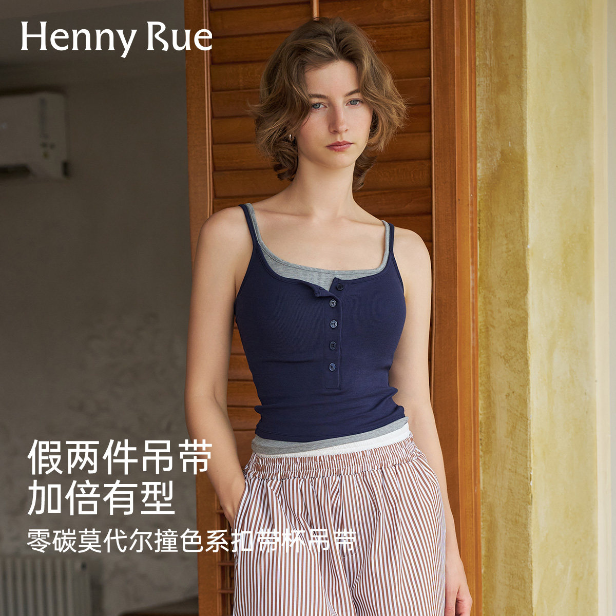 HENNY RUE亨尼露春夏女士代尔纽扣撞色带杯修身百搭吊带