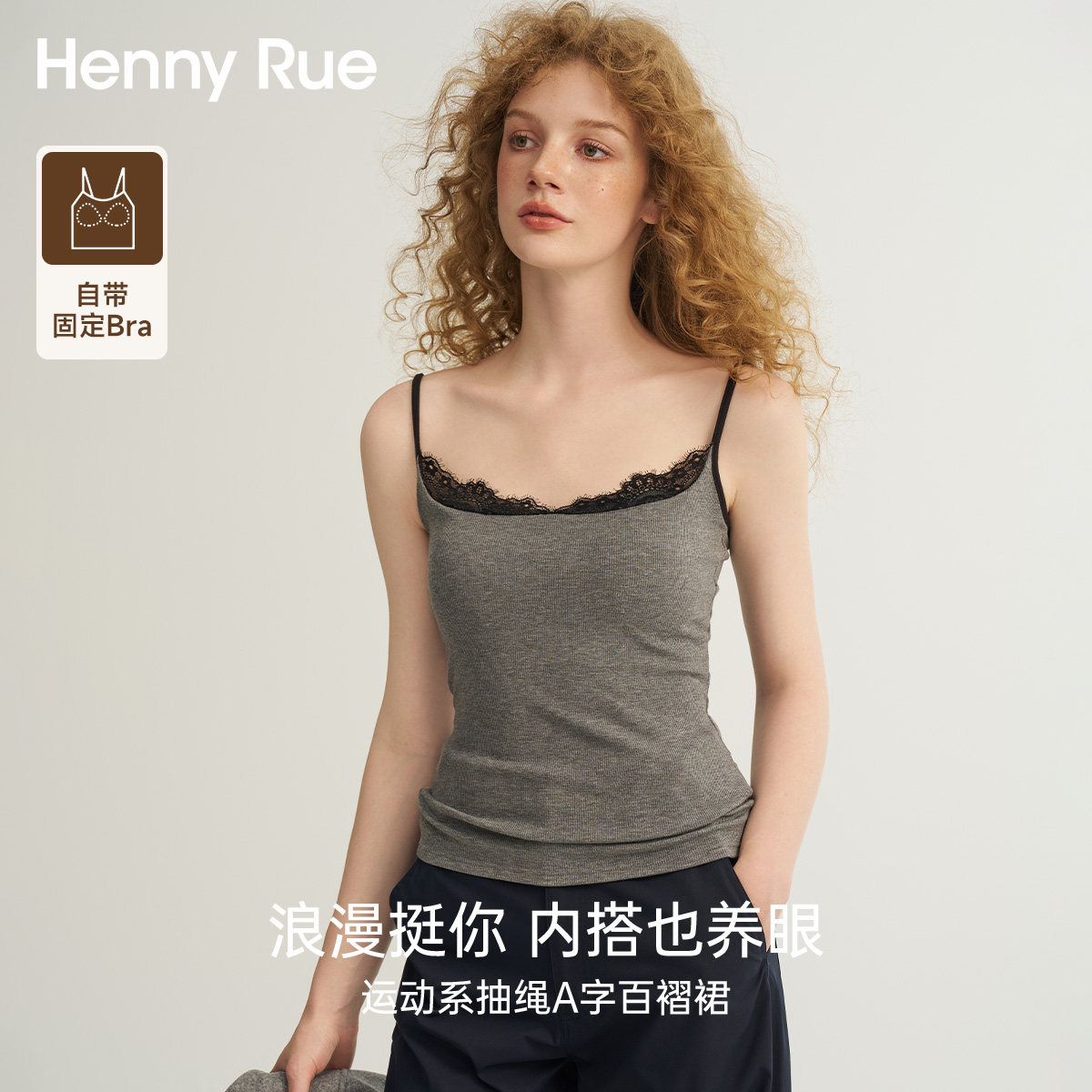 HENNY RUE亨尼露秋冬女士磨绒保暖蕾丝免穿文胸修身吊带背心