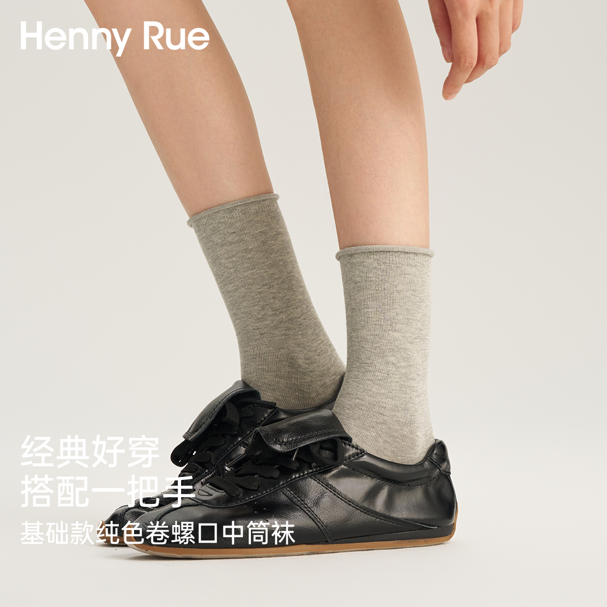 HENNY RUE亨尼露秋冬袜子女士中筒袜纯色简约百搭短筒袜子
