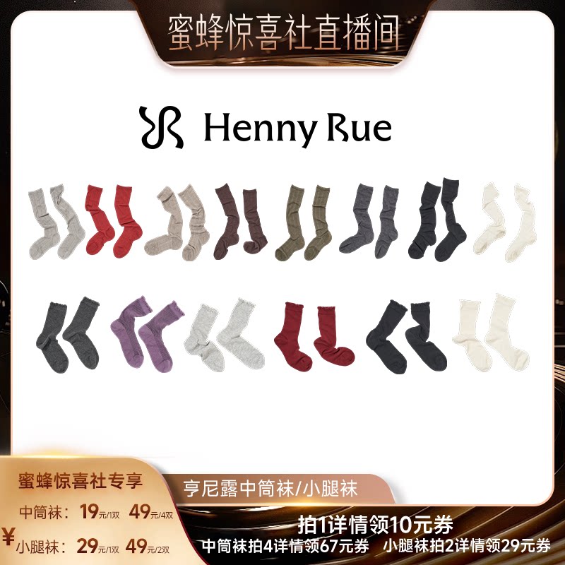 【蜜蜂服饰店】HENNY RU长筒袜