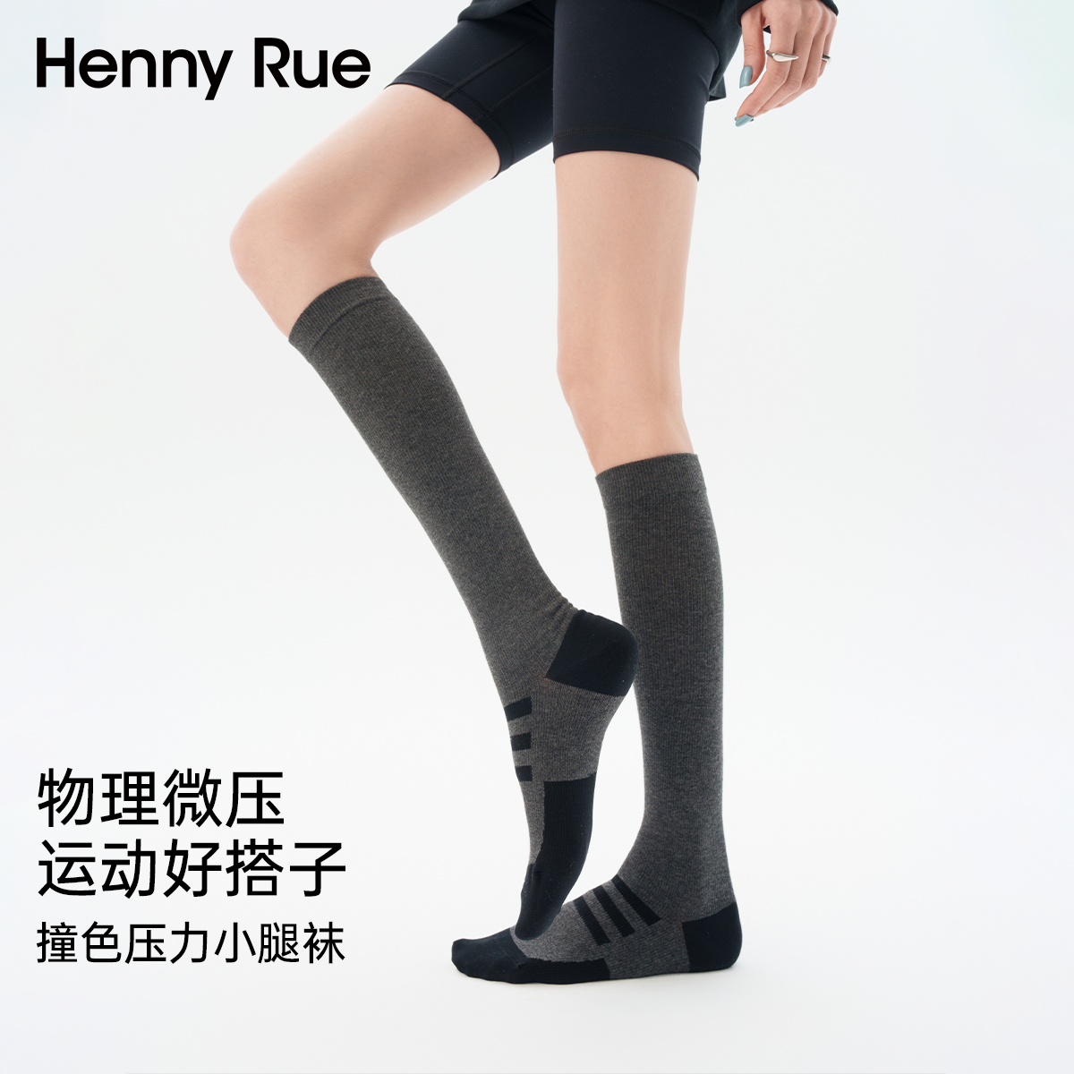 HENNY RUE亨尼露黑色运动条纹女袜微压显瘦小腿袜瑜伽袜子长筒袜