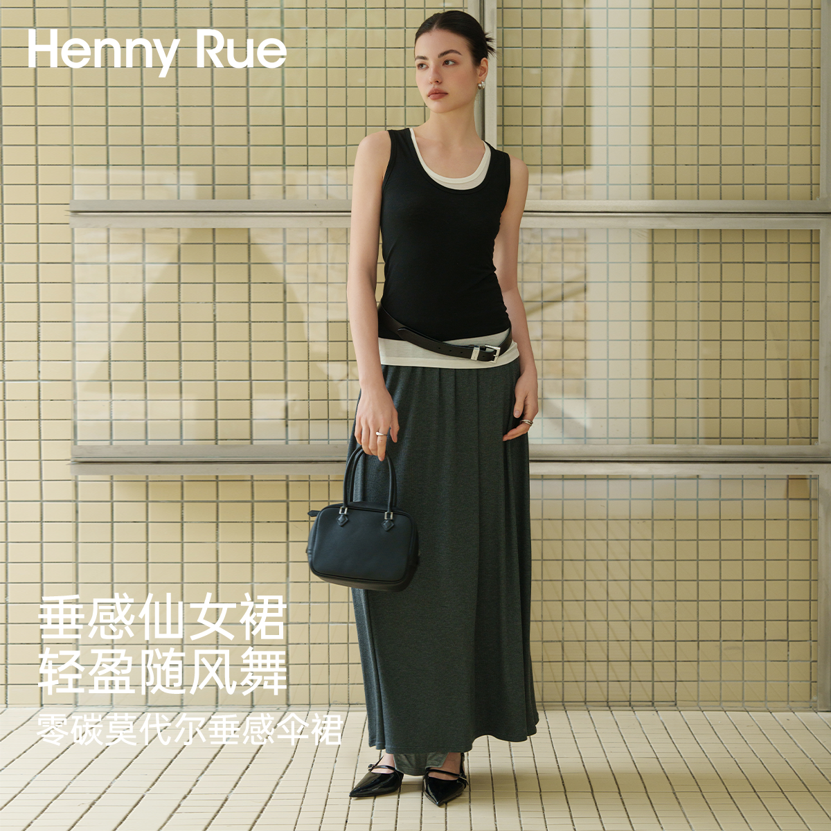 HENNY RUE亨尼露半身裙女新款高腰显瘦垂感a字伞裙