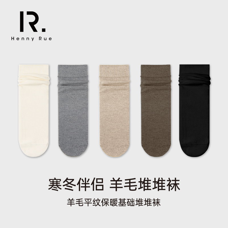 HENNY RUE亨尼露秋冬季纯色加厚羊毛平纹保暖基础女士中筒堆堆袜
