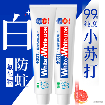狮王whitewhite大白牙膏小苏打美白口气清新去渍亮白防蛀葡萄柚bj