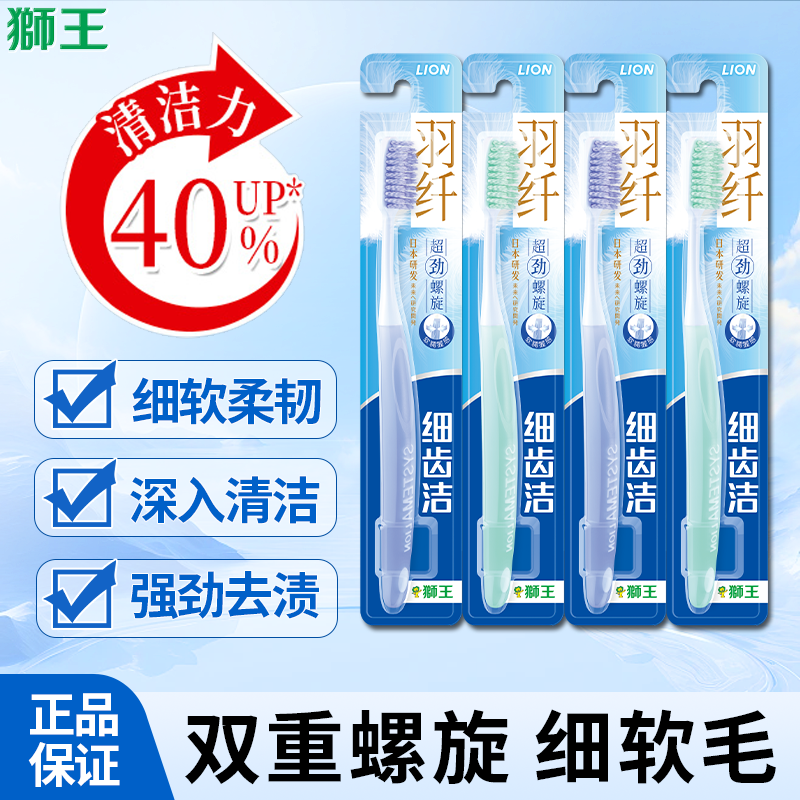 狮王细齿洁螺旋软毛牙刷深层清洁