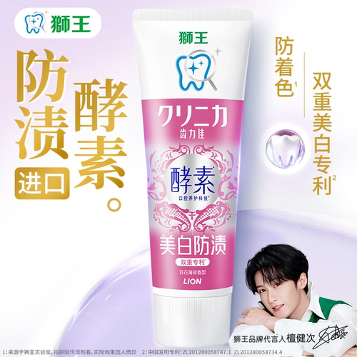 狮王牙膏日本齿力酵素美白含氟