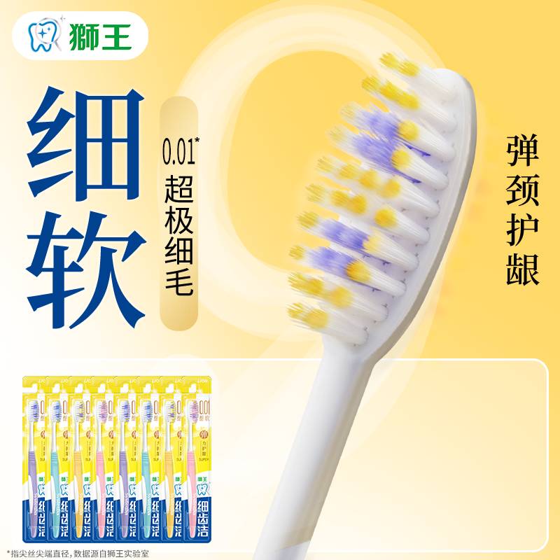 狮王细齿洁弹力护龈牙刷小头软毛呵护牙龈家庭装家用成人孕妇适用