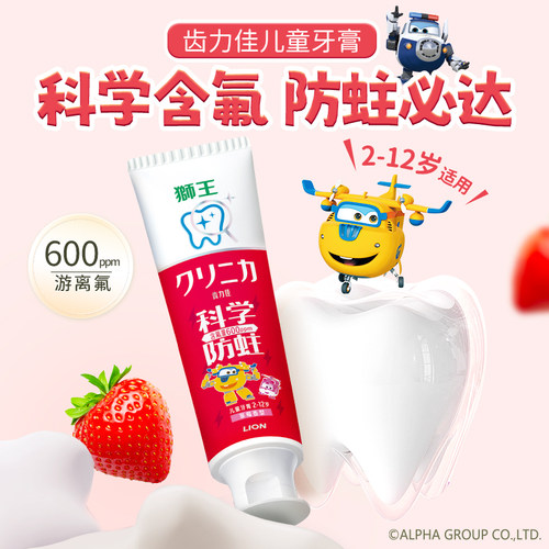 狮王正品小狮王宝宝小孩儿童牙膏含氟防蛀2-6-8-12岁以上换牙期BJ