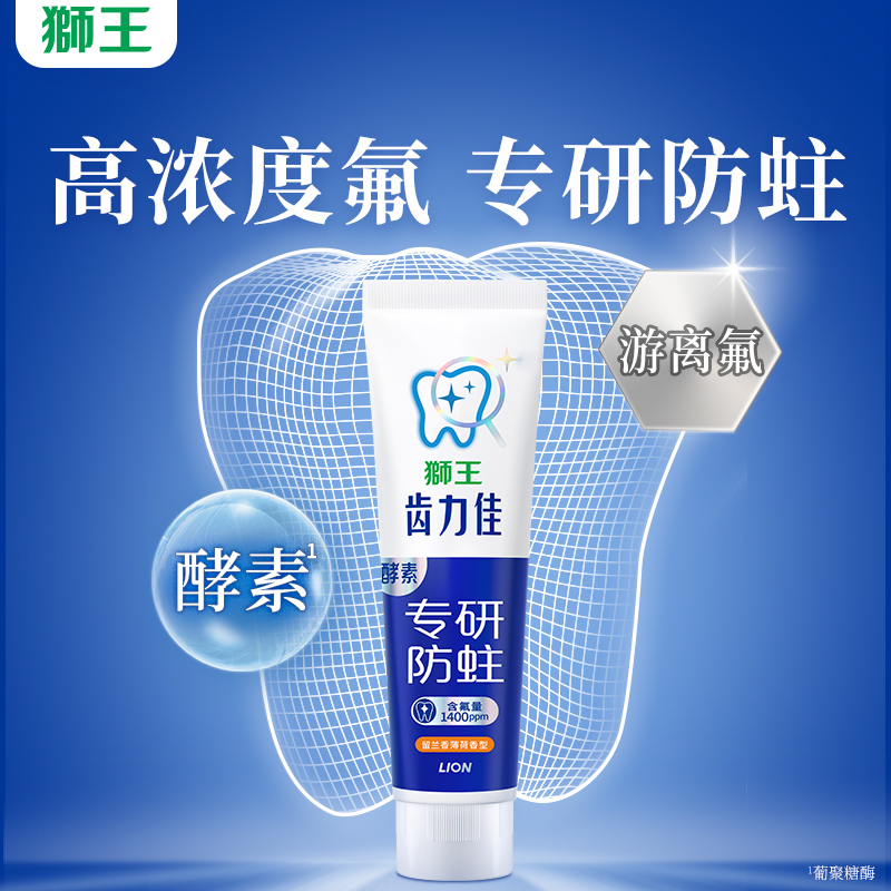 狮王口气清新亮白美白牙膏