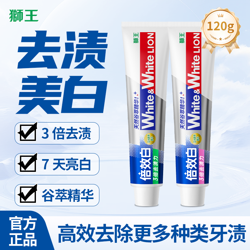 狮王White&White倍效白牙膏120g美白去渍亮白去黄清新口气正品