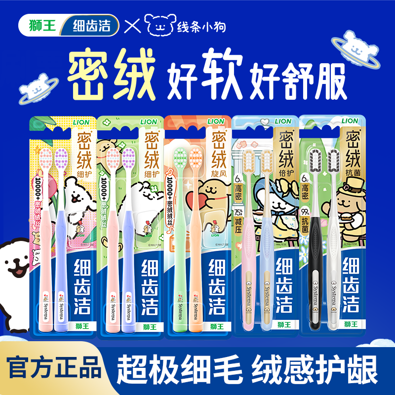 狮王牙刷软毛细齿洁细毛牙刷成人牙刷护龈牙缝刷【线条小狗】