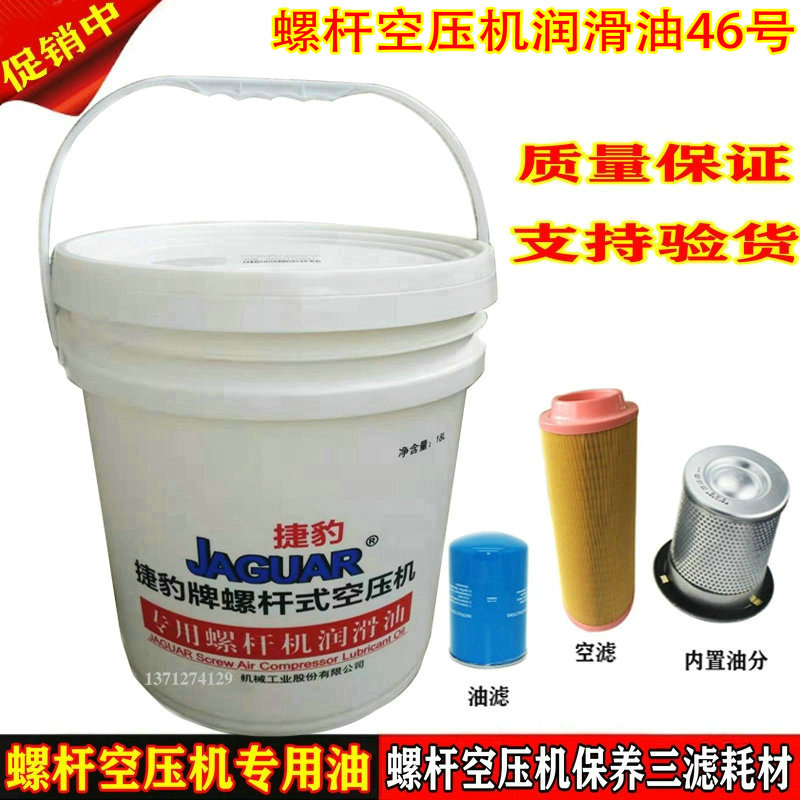 捷豹三滤配件原厂螺杆油耐高温图片