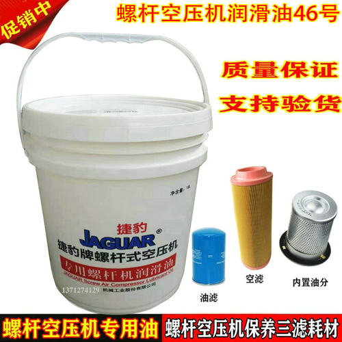 捷豹三滤配件原厂螺杆油耐高温