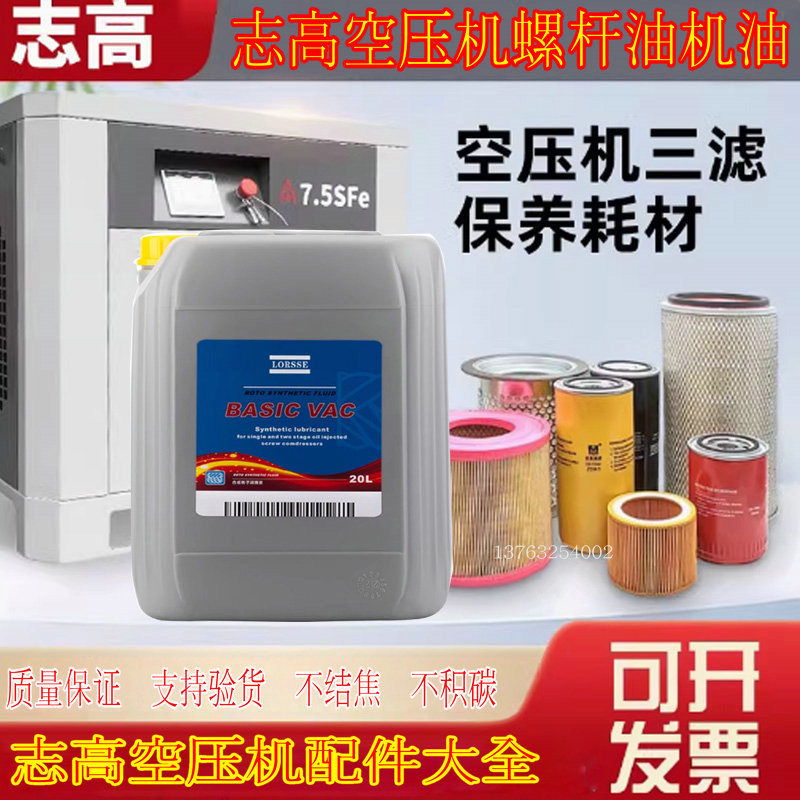 志高螺杆空压机润滑油转子全新图片