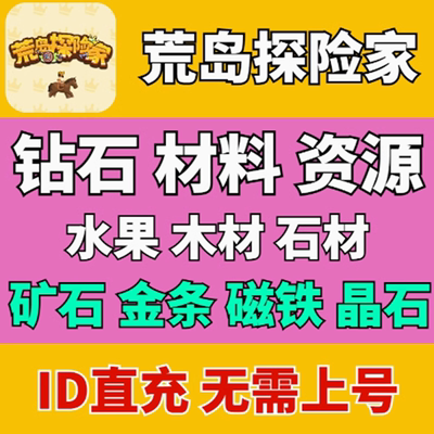 荒岛探险家金币钻石体力装备纯手工代练补拍2
