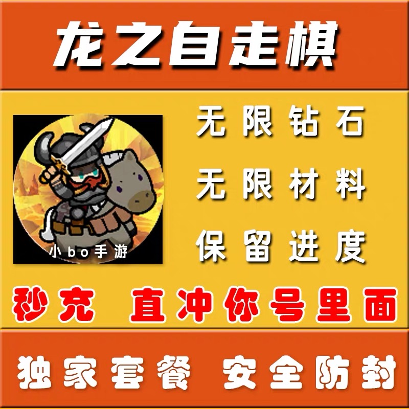 龙之自走棋 小冰冰自走棋游戏 海量钻石金币道具小程序游戏