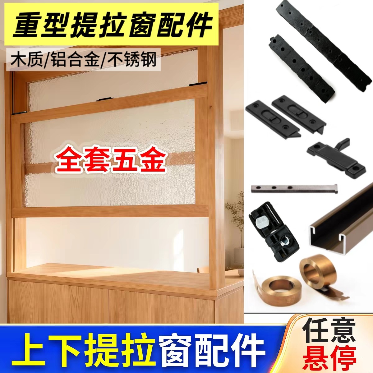 重型实木铝合金美式上下提拉窗配件奶茶咖啡店出餐任意悬停五金锁