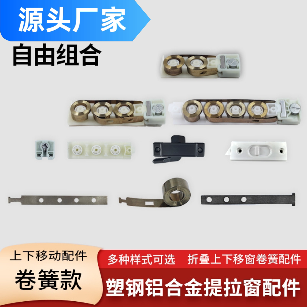 卷片提拉窗配件上下移窗木质百叶窗固定悬停锁折叠窗提升弹簧发条图片