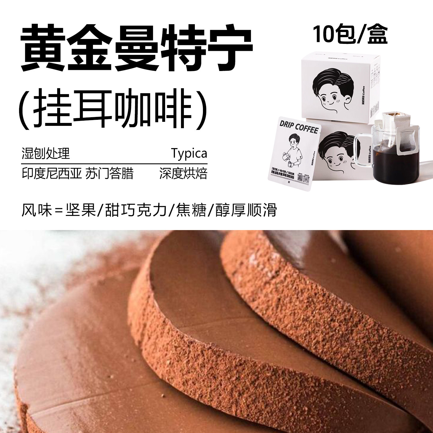 精品挂耳咖啡现磨美式黑咖深烘
