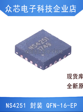 原装正品 NS4251 QFN-16-EP BOM配单电子元器件芯片回收