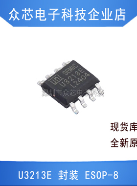 原装正品 U3213E ESOP-8 BOM配单电子元器件芯片回收