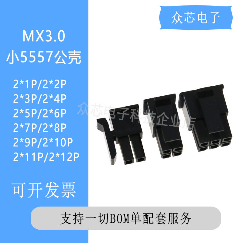 43045连接器MX3.0小5连接器