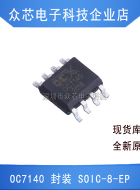 原装正品 OC7140 SOIC-8-EP BOM配单电子元器件芯片回收