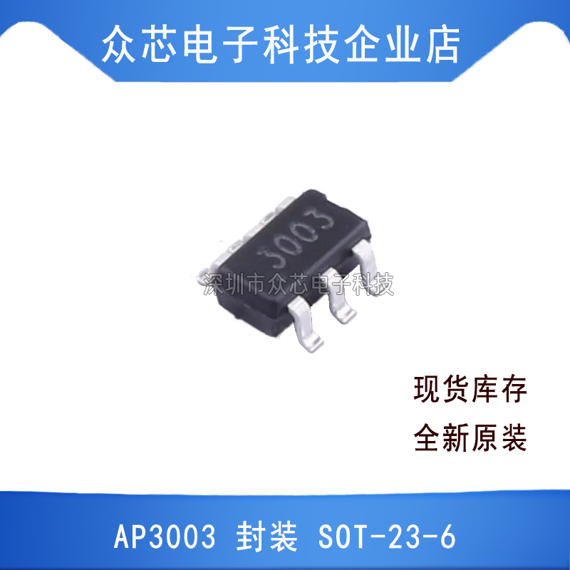 原装正品 AP3003 SOT-23-6 MOS场效应管 1个N沟道+1个P沟道