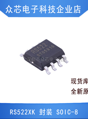 原装正品 RS522XK SOIC-8 BOM配单电子元器件芯片回收
