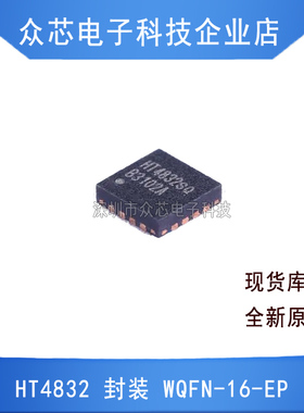原装正品 HT4832 WQFN-16-EP BOM配单电子元器件芯片回收