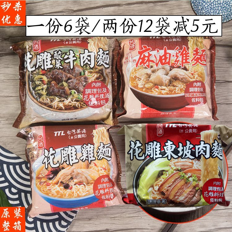 台湾进口台酒花雕鸡面酸菜牛肉面方便面泡面袋装整箱小食堂麻油鸡