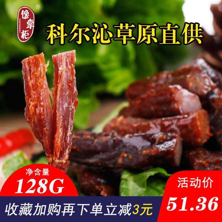 牛肉干内蒙古风干正宗特产健身零食无糖馋掌柜原味手撕牛肉条128g