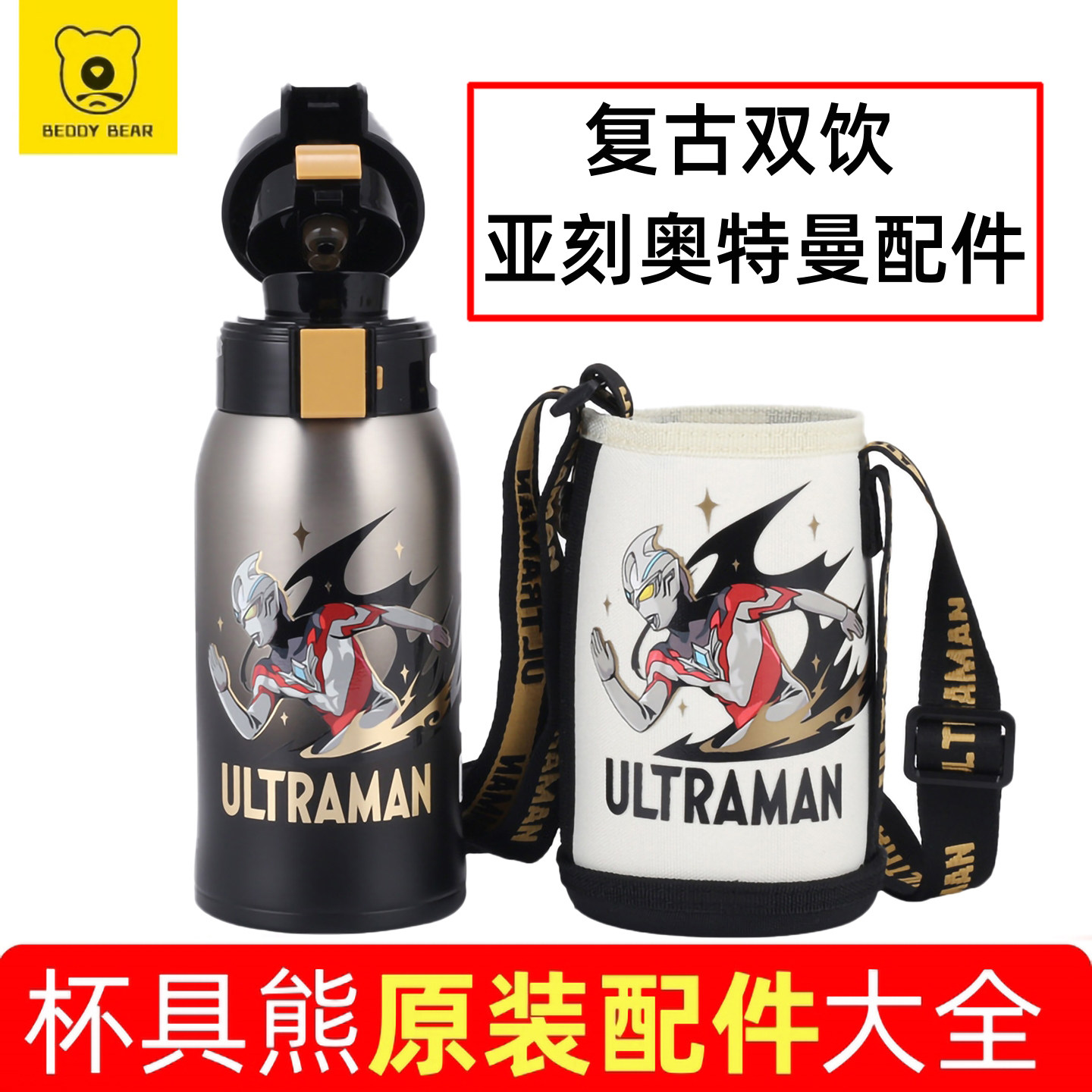 杯具熊新复古双饮保温杯亚刻奥特曼正品原装配件吸嘴吸管杯盖杯套,餐饮具,防漏杯盖,淘宝优惠券,粉丝福利购,淘宝优惠卷